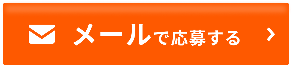 メールで相談する