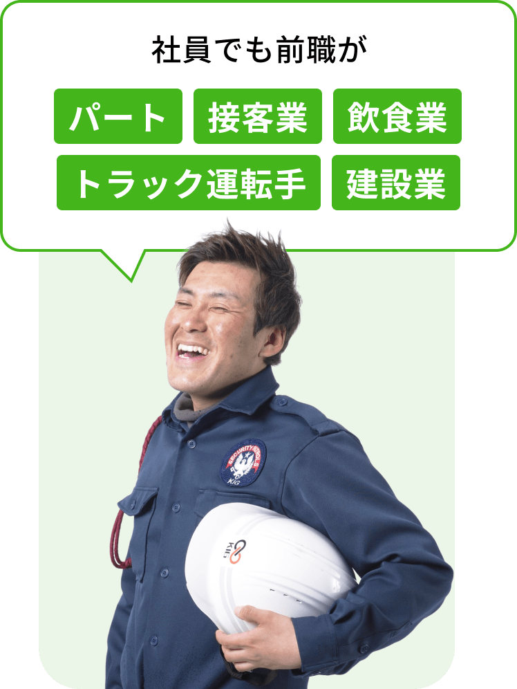 社員でも前職がパート、接客業、飲食業、パート、建設業